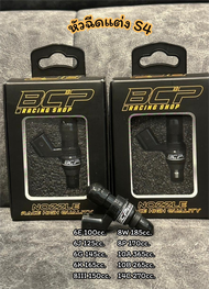 BCP [ส่งฟรี] หัวฉีดแต่ง S4  BCP (6รูEเล็ก 100cc)(6รูJเล็ก 125cc)(6รูGเล็ก 145cc)(6รูKเล็ก 165cc)(8รู
