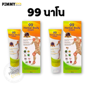 ส่งฟรี 🚀 ครีม 99 นาโน ครีมนวดสมุนไพร 99 OSTO Cream แก้ปวดเมื่อย by ดร.ออย | 99 นาโน 50 กรัม | เลือก