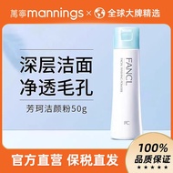 ☆★Fancl Fancl Fancl Cleansing Powder 50g Oil Control Facial Cleanser No Soap Base Cuticle Cleansing 