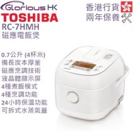 東芝 - RC-7HMH 0.7公升 磁應電飯煲 香港行貨