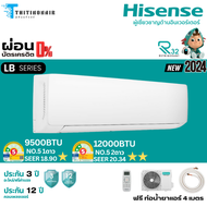 HISENSE แอร์ติดผนัง LB Series  Inverter  รุ่นใหม่ 2024