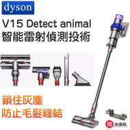 dyson - V15 Detect animal 無線吸塵器【平行進口】