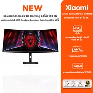 Xiaomi Curved Gaming Monitor G34WQi 34" WQHD 21:9 180Hz 1500R AMD FreeSync Premium รับประกันศูนย์ไทย