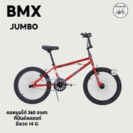 จักรยาน จักรยานBMX JUMBO HARO ขนาด20 นิ้ว พิเศษคอหมุนได้ 360 องศา