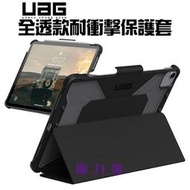 魔力強【UAG 全透款 耐衝擊保護殻】Apple iPad Pro 11 2020 智能休眠 軍規防摔 台灣威禹公司貨