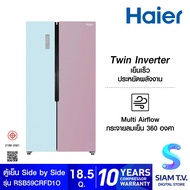 HAIER ตู้เย็น Side by Side 18.5Q กระจกชมพู/ฟ้า รุ่น RSB59CRFD1OFL โดย สยามทีวี by Siam T.V.