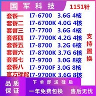 【CPU】I7 6700 6700K I77700 7700K 8700 8700K 8500 8100 1151C