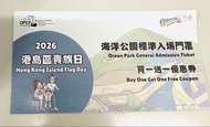 海洋公園標準入場門票買一送一優惠券
