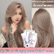 สีผมแฟชั่น2024 สีย้อมผม ไม่ต้องฟอกสี ทำสีเร็วไม่หลุดง่าย สีผมคมชัดเงางาม ไม่ทำลายผม แถมฟรี ไฮโดรเจนเ