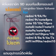 ฟิล์มเซรามิกสำหรับxiaomi redmi ฟิล์มกันมอง+ด้าน แบบเต็มจอ รูกล้อง งอได้ ไม่แตก ไม่ใช่ กระจก 9 9A 9c 10 note 10 10s