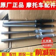 【口碑推薦】輕騎機車駿馳gt125前避震器qs125-5-5c-5h-5g-5f-5b-5a前叉