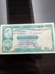 1978年匯豐銀行$10紙幣