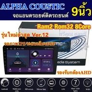 ALPHA COUSTIC 2din Player Android Monitor 9 Inch Not Play Disc Ram2 Rom32 CPU 8Core!! ️ Ver.12!! Ips Glass Screen