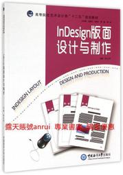 InDesign版面設計與制作 徐立萍 中國海洋大學出版社 9787567007826