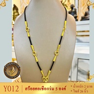 AD86 สร้อยคอ เชือกร่ม 5 องค์ หนัก 2 บาท ไซส์ 26-28 นิ้ว เชือกหนา 4 มิล (1 เส้น)