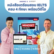 หนังสือเตรียมสอบ IELTS ครบ 4 ทักษะ พร้อมวิดีโอ