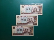 1980年805第四套(藏族及回族)AN版3連號AN87700633-35人民幣伍圓5元全新直版
