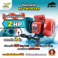 BYZON ปั๊มน้ำไฟฟ้า TW202AS ใบพัดอลูมิเนียม 400 ลิตร ลึก 8 เมตร สูง 20 เมตร ปั๊มน้ำ ปั๊มไฟฟ้า
