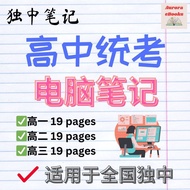 [Softcopy PDF📚] 独中高中电脑笔记 | Chinese Independent High School Senior UEC PDF Computer Notes