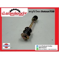 Datsun 720 Frame Screw (Datsun)