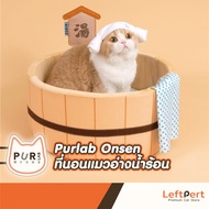 Purlab Onsen ที่นอนแมว อ่างน้ำร้อน