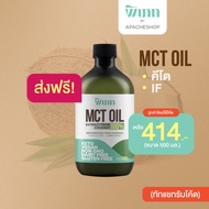 MCT Oil น้ำมันเอ็มซีที พิเภก(Pipek) ช่วยเบิร์น เผาผลาญ ไม่สะสมเป็นส่วนเกิน น้ำมันเอ็มซีทีจากน้ำมันมะพร้าวสกัดเย็น ( Pipek MCT Oil )
