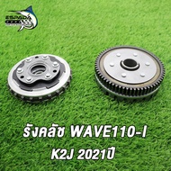 ชุดครัทช์ wave110i K2J รังครัช เวฟ110-I 2021ปี สตาร์ทมือ