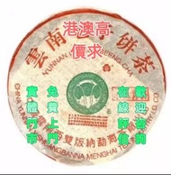 實體鬥市免費上門高價普洱茶葉，茶餅，茶磚，生茶，陳年老茶，雲南七子餅茶，大益七子餅茶，班章喬木生態餅茶，勐海七子餅茶，雲南景邁生態圓茶，大益茶，下關沱茶，中茶牌，今大福，老班章，易武正山野生茶，勐海孔