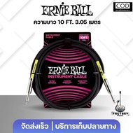 Ernie ball Instrument Cable 3.05 m. | สายแจ็ค กีตาร์ เครื่องดนตรี ยืดหยุ่นพิเศษ กันเสียงรบกวน 🎉มีเก็