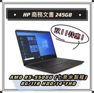 【商務共和國】HP 245 G8 商務電腦  Ryzen 5-5500U / 256GB+1TB / Win10