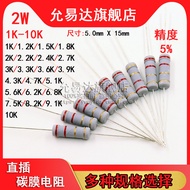 2W Carbon Film Resistance Precision 5% 1K~10K Euro 2K 3.3K 4.7K 5.1K 6.8K 7.5K
