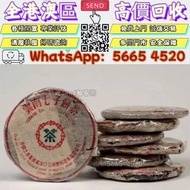 免費上門大量回収茶餅、勐海七子餅、臨滄大葉種茶餅、中茶紅印茶餅、老班章茶餅、易武正山餅茶、老同志 7572 熟茶餅、宋聘號古董茶餅、郎河茶廠勐海茶餅、政和工夫緊壓茶餅、勐海孔雀茶餅、大益七子餅茶、今大