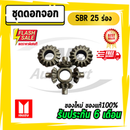 ชุดดอกจอก  SBR 25 ร่อง