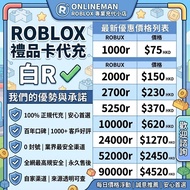【400+好評】特惠 Roblox 代充  Robux 充值 | Robux | 0封號 | 拒絕黑r