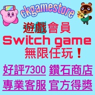 Carousell唯一合法商店❗好評7400  switch 遊戲 1200+隻遊戲😍會員制最新，性價比最高玩法❗超平價玩轉Switch Game😆Carousell實名認證鑽石商店💎❗Nintend