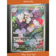 Maushold (Igganetsumi) AR 081/071 Clay Burst Set Cute And Shouted