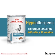 Royal Canin Hypoallergenic อาหารสุนัข โรคผิวหนัง