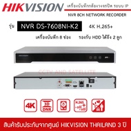 HIKVISION NVR เครื่องบันทึก กล้องวงจรปิด ระบบ IP รุ่น DS-7608NI-K2 รองรับ 8CH รองรับได้ถึง 8MP