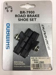 Shimano DURA-ACE BR-7900  BR-7800附座式煞車皮出清