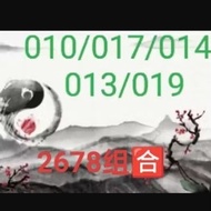 010 / 013 / 014 / 017 / 019 开头 2678 组🈴 风水能量号 (PREPAID)