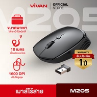 VIVAN เม้าส์ไร้สาย รุ่น M205 เมาส์  เมาส์คอมพิวเตอร์ Wireless Mouse รูปทรงกระทัดรัด พกพาง่าย ประกัน 