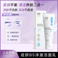 [JUYOU] Blooming Vitamin B5 Essence Moisturizing Cleansing Cleanser 100g6.13.dzk6.13.dzk