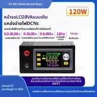 ตัวแปลงบัคบูสต์ DC แบบปรับได้ SK60 SK120 โมดูลจ่ายไฟแบบควบคุม CC CV สำหรับเครื่องชาร์จพลังงานแสงอาทิ