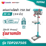 TOTAL แท่นสว่านไฟฟ้า 750 วัตต์ 20 มม. [ 3/4 นิ้ว ] รุ่นงานหนัก รุ่น TDP207505 [ Drill Press ]