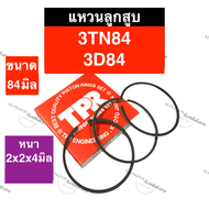 แหวนลูกสูบ ยันม่าร์ 3 สูบ 3TN84 3D84 (84มิล) แหวนลูกสูบยันม่าร์3TN84 แหวนลูกสูบ3D84 แหวนลูกสูบยันม่า