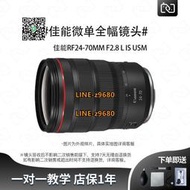 【可開統編】CANON佳能RF24-70mm F2.8 L IS USM二手全畫幅微單鏡頭大光圈變焦