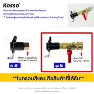 Kosso ชุดวาล์วหัวฉีดล้างแอร์ อุปกรณ์ฉีดล้างแอร์ อะไหล่หัวฉีดล้างแอร์ หัวฉีดน้ำ หัวฉีดล้างเเอร์ หัวฉี