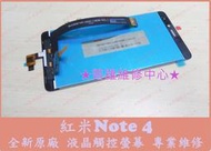 ★普羅維修中心★紅米 Note 4X 專業維修 SIM 讀不到 針腳斷 SD 抓不到 GPS WIFI 收訊差 沒收訊