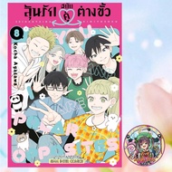 Win Love A Different Pair Volumes 1-8 Complete New