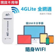 sim卡分享器 手機wifi分享筆電 4G分享器 放大器 插sim卡wifi usb接口 便攜路由器